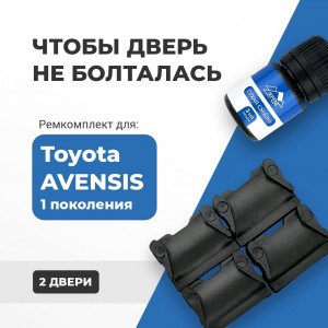 Toyota AVENSIS (I). Кузова: 21#; 22# 1997-2003 - на 2 двери