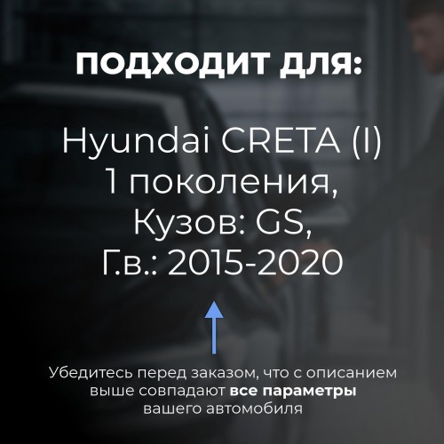 Hyundai CRETA (I). Кузова: GS 2015-2020 - на 4 двери