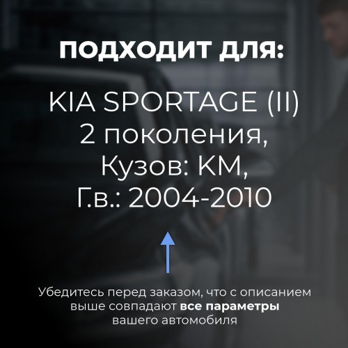 Kia SPORTAGE (II). Кузова: KM 2004-2010 - на 4 двери Kia SPORTAGE (II). Кузова: KM 2004-2010 - на 4 двери