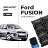 Ford FUSION (I). Кузова: CBK 2001-2012 - на 4 двери