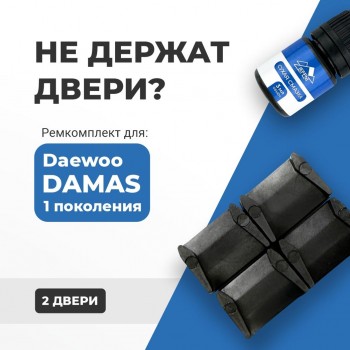 Daewoo DAMAS (I). Кузова: ED 1991-2005 - на 2 двери