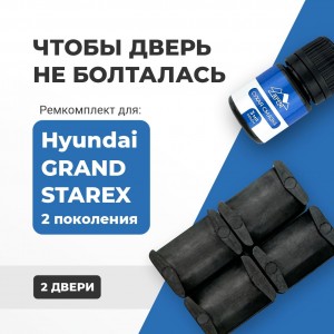 Hyundai GRAND STAREX (II). Кузова: TQ 2007-2017 - на 2 двери