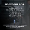 Toyota AURIS (I) E150 (15x-BH) Япония. Кузова: 15#-BH 2006-2012 - на 4 двери