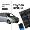 Toyota IPSUM. Кузова: 1#; 2# 1996-2009 - на 4 двери