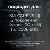 KIA CARENS (II). Кузова: FG (UN) 2006-2012 - на 4 двери