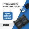 Toyota ESTIMA LUCIDA. Кузова: 1#; 2# 1990-2000 - на 2 двери