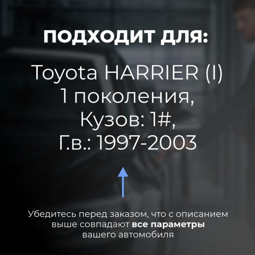 Toyota HARRIER (I). Кузова: 1# 1997-2003 - на 4 двери Toyota HARRIER (I). Кузова: 1# 1997-2003 - на 4 двери