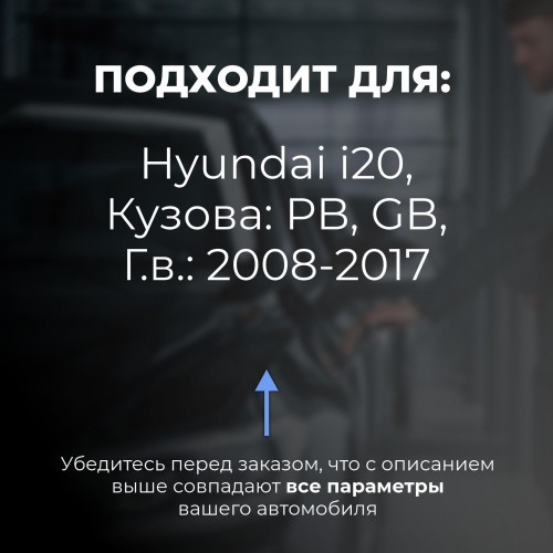 Hyundai i20. Кузова: PB; GB 2008-2017 - на 4 двери Hyundai i20. Кузова: PB; GB 2008-2017 - на 4 двери