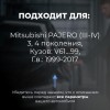 Mitsubishi PAJERO (III-IV). Кузова: V61...99 1999-2017 - на 4 двери