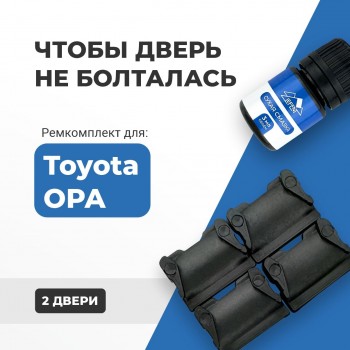 Toyota OPA. Кузова: 1# 2000-2005 - на 2 двери