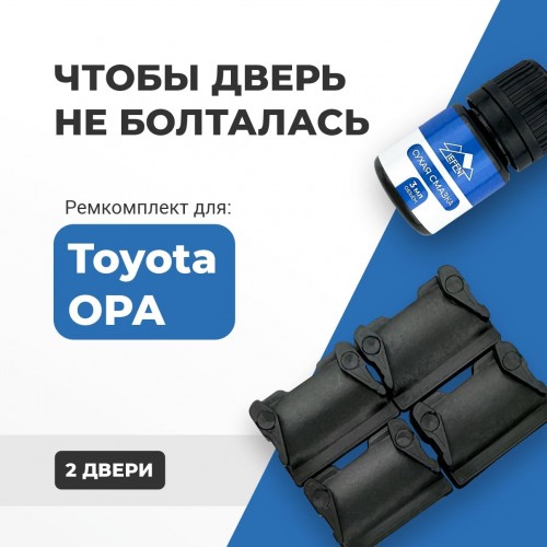 Toyota OPA. Кузова: 1# 2000-2005 - на 2 двери Toyota OPA. Кузова: 1# 2000-2005 - на 2 двери
