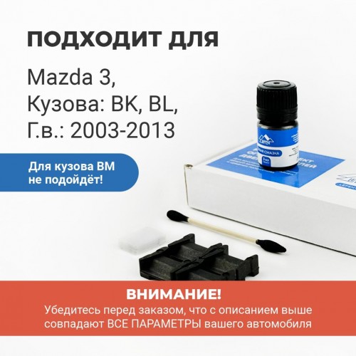 Mazda 3. Кузова: BK; BL 2003-2013 - на 2 двери Mazda 3. Кузова: BK; BL 2003-2013 - на 2 двери