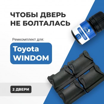 Toyota WINDOM. Кузова: 1#; 2#; 3# 1991-2006 - на 2 двери