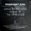 Lexus RX300 (U10). Кузова: 1# 1998-2003 - на 4 двери