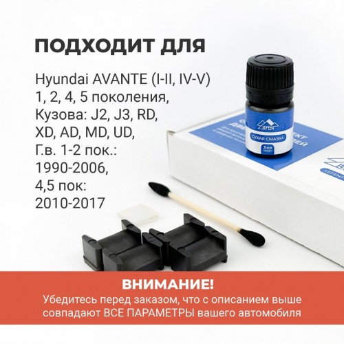 Hyundai AVANTE (I-II, IV-V). Кузова: J2, J3, RD, XD, AD, MD, UD 1-2 пок.: 1990-2006, 4, 5 пок: 2010-2017 - на 2 двери Hyundai AVANTE (I-II, IV-V). Кузова: J2, J3, RD, XD, AD, MD, UD 1-2 пок.: 1990-2006, 4, 5 пок: 2010-2017 - на 2 двери