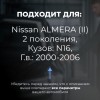 Nissan ALMERA (II). Кузова: N16 2000-2006 - на 4 двери