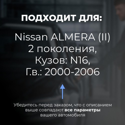 Nissan ALMERA (II). Кузова: N16 2000-2006 - на 4 двери Nissan ALMERA (II). Кузова: N16 2000-2006 - на 4 двери