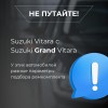 Suzuki VITARA (III-IV). Кузова: JT; LY; TA74; TD54; TD94; TDA4; TDB4; YEA1; YD21; YE21 2005-2022 - на 4 двери