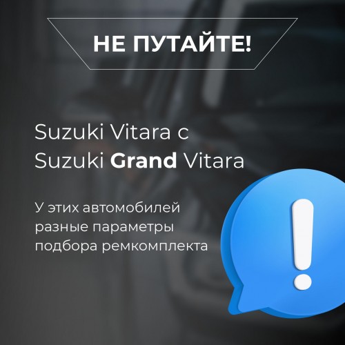 Suzuki VITARA (III-IV). Кузова: JT; LY; TA74; TD54; TD94; TDA4; TDB4; YEA1; YD21; YE21 2005-2022 - на 4 двери Suzuki VITARA (III-IV). Кузова: JT; LY; TA74; TD54; TD94; TDA4; TDB4; YEA1; YD21; YE21 2005-2022 - на 4 двери