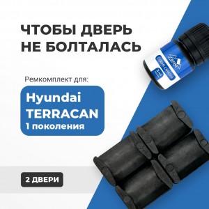 Hyundai TERRACAN (I). Кузова: HP 2001-2007 - на 2 двери