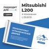 Mitsubishi L200 (IV) с 09.2010. Кузова: KA4...9; KB4...9 09.2010-2015 - на 4 двери