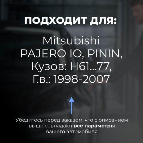 Mitsubishi PAJERO IO, PININ. Кузова: H61...77 1998-2007 - на 4 двери Mitsubishi PAJERO IO, PININ. Кузова: H61...77 1998-2007 - на 4 двери