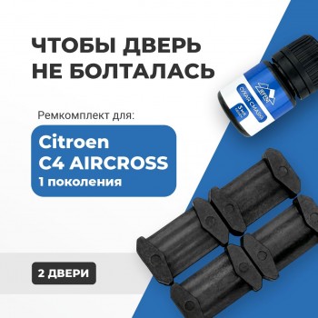 Citroen C4 AIRCROSS (I). Кузова: B 2012-2016 - на 2 двери