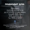 Mitsubishi PAJERO SPORT (I-II) до 07.2010. Кузова: K85...99; KG5...6; KH4...9 1996-07.2010 - на 4 двери