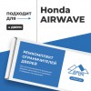 Honda AIRWAVE. Кузова: GJ 2004-2010 - на 4 двери