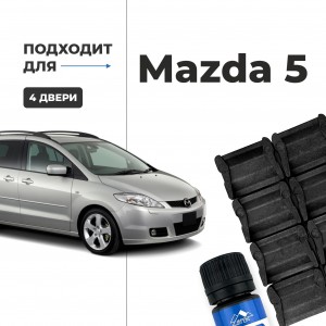 Mazda 5. Кузова: CR; CW 2005-2017 - на 4 двери