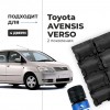 Toyota AVENSIS VERSO (II). Кузова: 2# 2001-2009 - на 4 двери