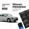 Nissan PRIMERA (II) Европа. Кузова: P11E; WP11E 1996-2002 - на 4 двери