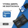 Toyota IQ. Кузова: 1# 2008-2015 - на 2 двери