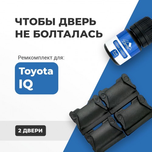 Toyota IQ. Кузова: 1# 2008-2015 - на 2 двери