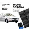 Toyota CORONA (VIII-XI). Кузова: 15#; 16#; 17#; 18#; 19#; 20#; 21#; 22# 1983-2003 - на 4 двери