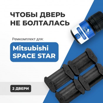 Mitsubishi SPACE STAR. Кузова: A03...05 2012-2017 - на 2 двери