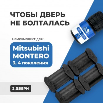 Mitsubishi MONTERO (III-IV). Кузова: V61...99 1999-2017 - на 2 двери