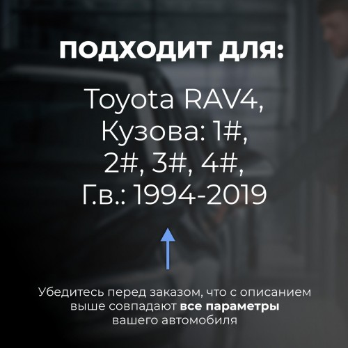 Toyota RAV4. Кузова: 1#; 2#; 3#; 4# 1994-2019 - на 4 двери Toyota RAV4. Кузова: 1#; 2#; 3#; 4# 1994-2019 - на 4 двери