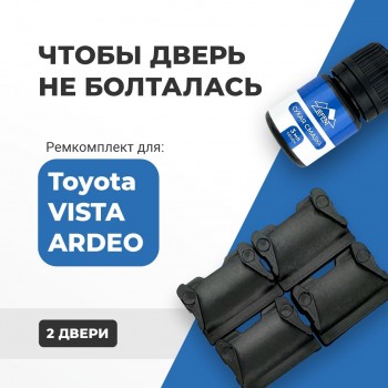 Toyota VISTA ARDEO. Кузова: 5# 1998-2003 - на 2 двери