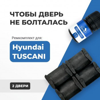 Hyundai TUSCANI. Кузова: RD; GK 1996-2011 - на 2 двери