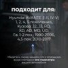Hyundai AVANTE (I-II, IV-V). Кузова: J2, J3, RD, XD, AD, MD, UD 1-2 пок.: 1990-2006, 4, 5 пок: 2010-2017 - на 4 двери