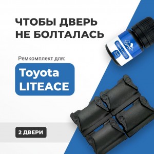 Toyota LITEACE. Кузова: 2#; 3#; 4#; 5#; 7#; 8#; 40#; 41# 1979-2017 - на 2 двери