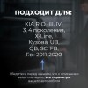 Kia RIO (III-IV), X-Line. Кузова: UB; QB; SC; FB 2011-2020 - на 4 двери