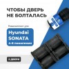 Hyundai SONATA (IV-VI). Кузова: EF; NF; YF 1998-2013 - на 2 двери