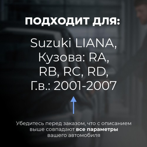 Suzuki LIANA. Кузова: RA; RB; RC; RD 2001-2007 - на 4 двери Suzuki LIANA. Кузова: RA; RB; RC; RD 2001-2007 - на 4 двери
