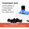 Ford FUSION (I). Кузова: CBK 2001-2012 - на 2 двери
