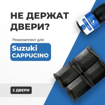Suzuki CAPPUCINO. Кузова: EA11; EA21 1991-1997 - на 2 двери