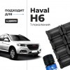 Haval H6 5D. Кузова: - 2011-2020 - на 4 двери