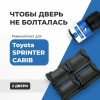 Toyota SPRINTER CARIB. Кузова: 2#; 9#; 11# 1982-2002 - на 2 двери