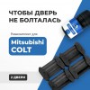 Mitsubishi COLT. Кузова: Z21...39 2005-2012 - на 2 двери